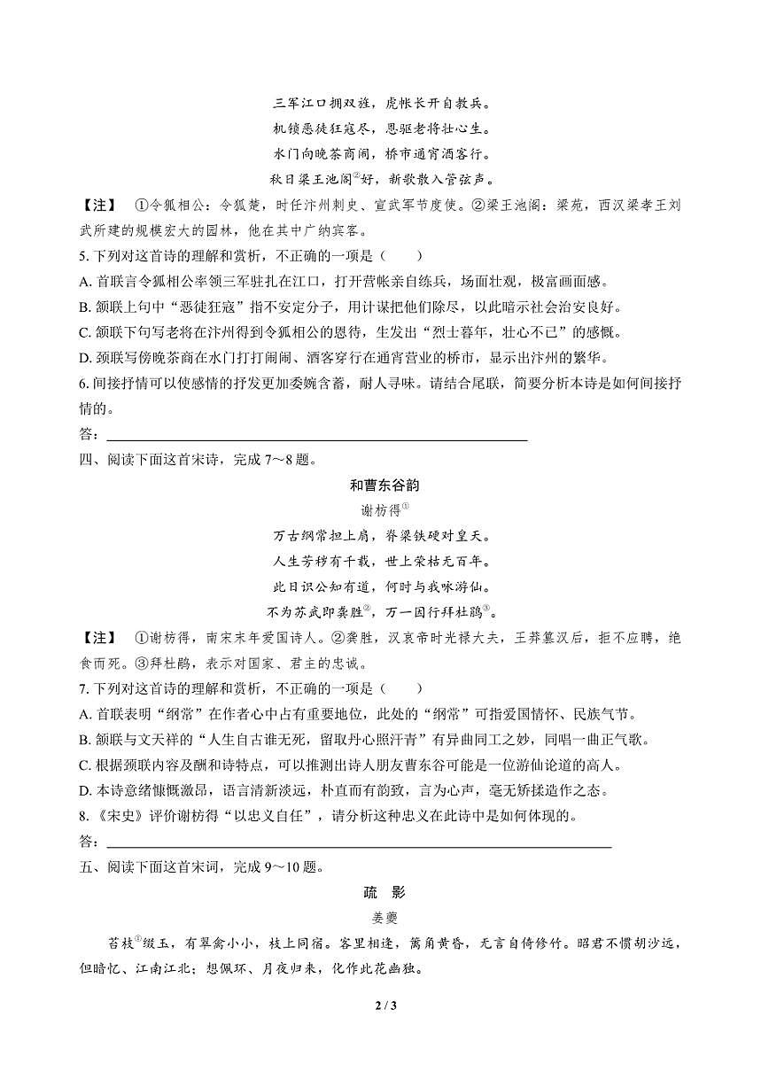 高三语文大二轮专题复习 专题四 古代诗歌阅读 突破点三 熟知表达技巧，品味艺术效果第2页