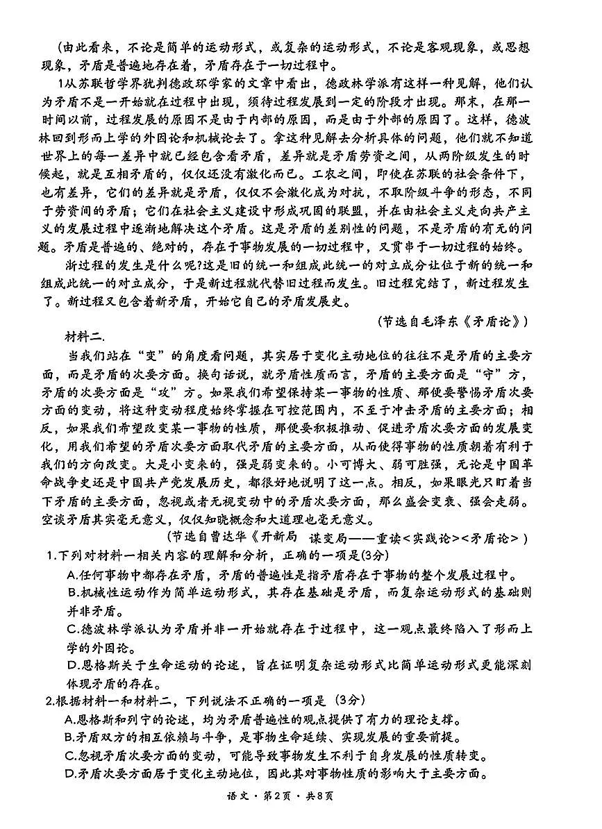 巴中市普通高中2023级“一诊”考试语文第2页