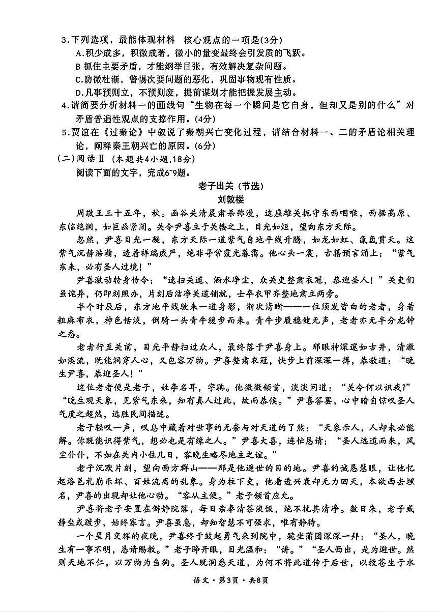 巴中市普通高中2023级“一诊”考试语文第3页