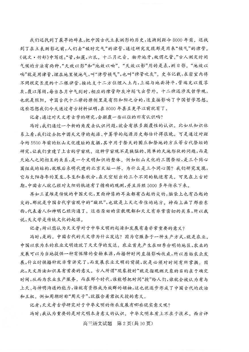 山东省枣庄市2026届高三上学期高考一模语文试题（含答案）第2页