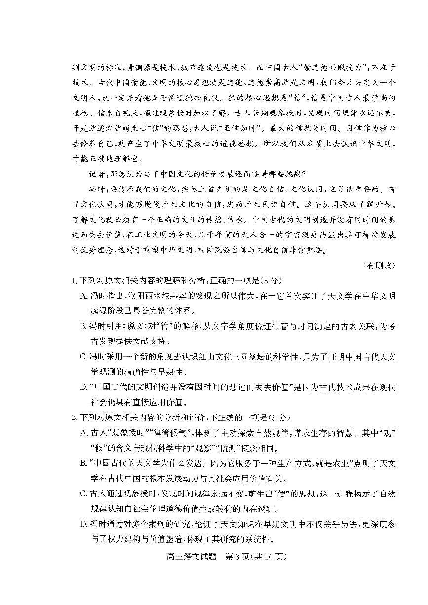 山东省枣庄市2026届高三上学期高考一模语文试题（含答案）第3页
