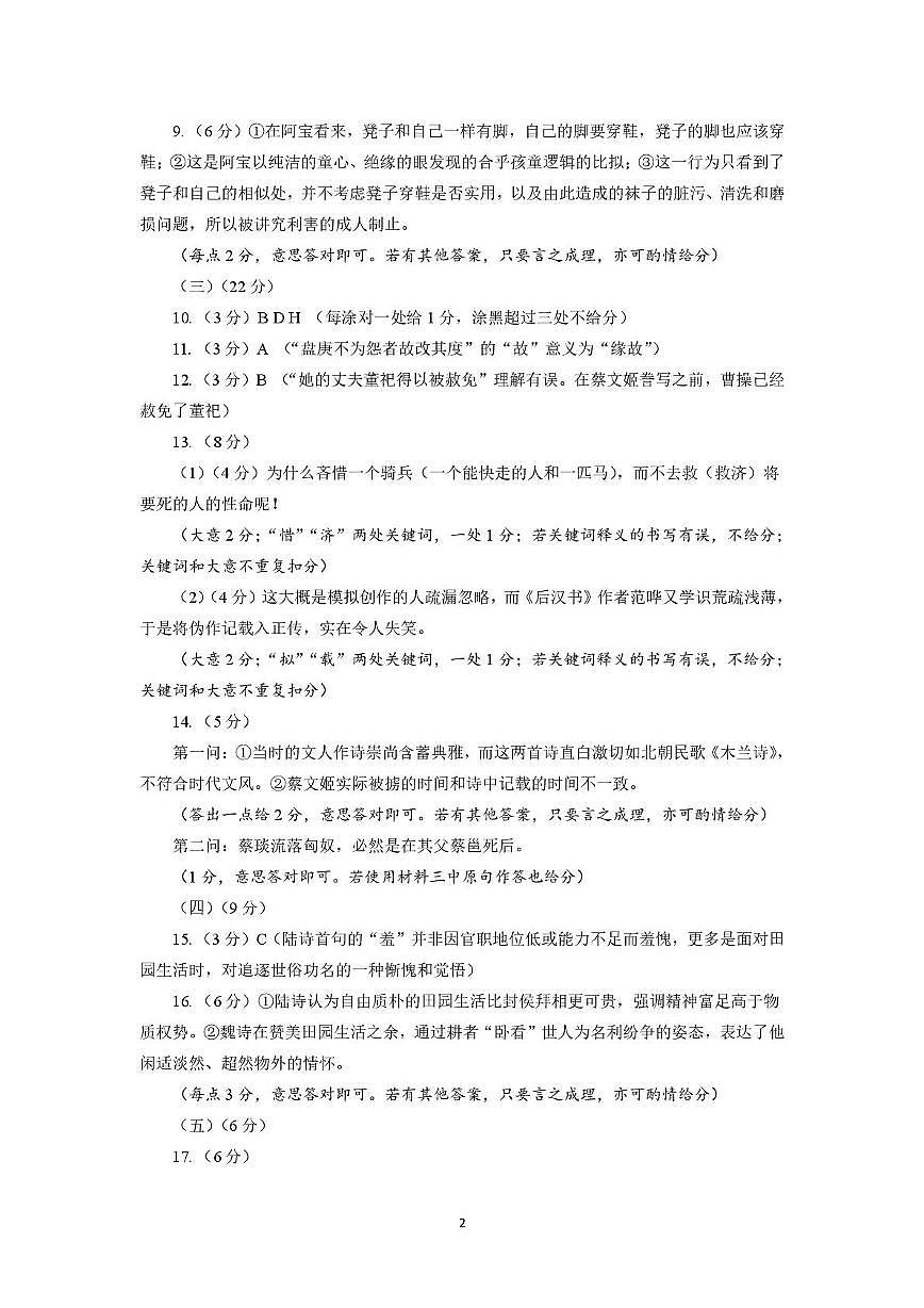 2025-2026学年度第一学期期末质量监测高三语文试题及答案解析 202602高三语文试题参考答案第2页
