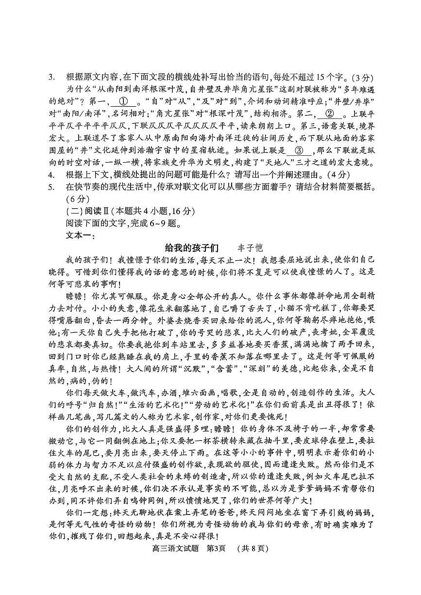 2025-2026学年度第一学期期末质量监测高三语文试题及答案解析 2025-2026学年度第一学期期末质量监测高三语文试题第3页