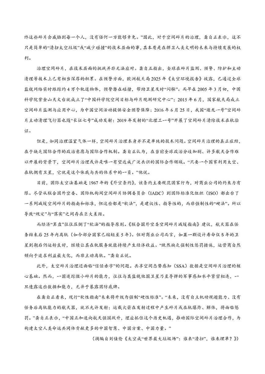 云南省楚雄州2026届高三上学期模拟预测语文试卷（含答案）第2页