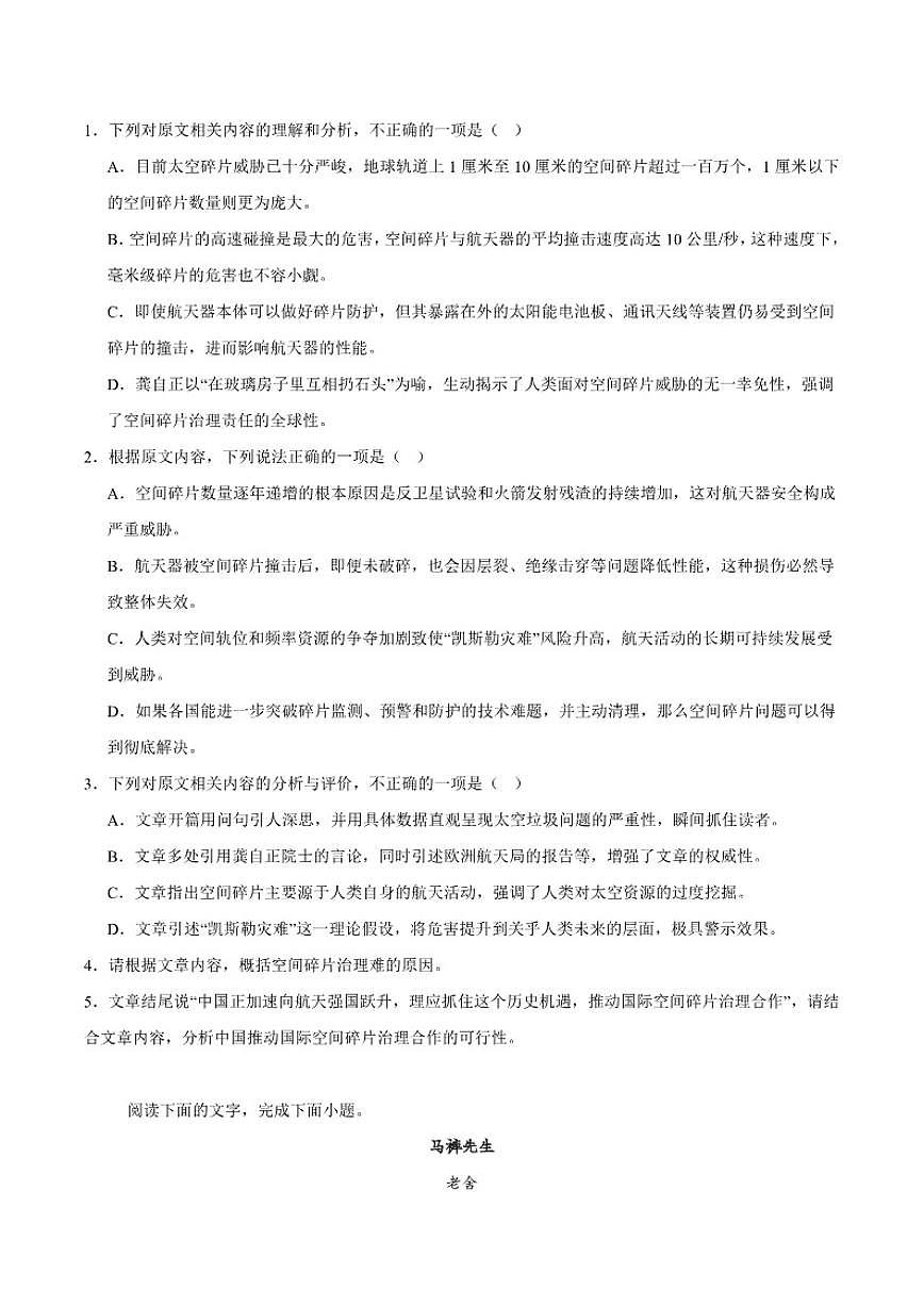 云南省楚雄州2026届高三上学期模拟预测语文试卷（含答案）第3页