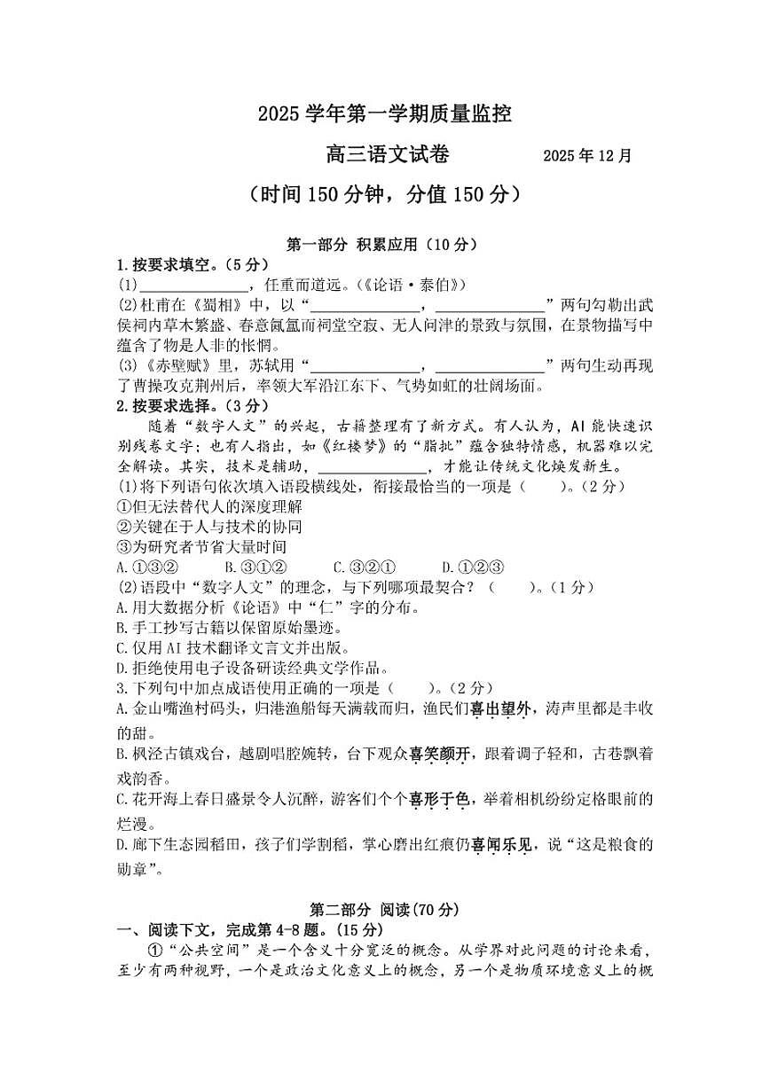 上海市金山区2025-2026学年高三上学期一模考试语文试题（含答案）第1页