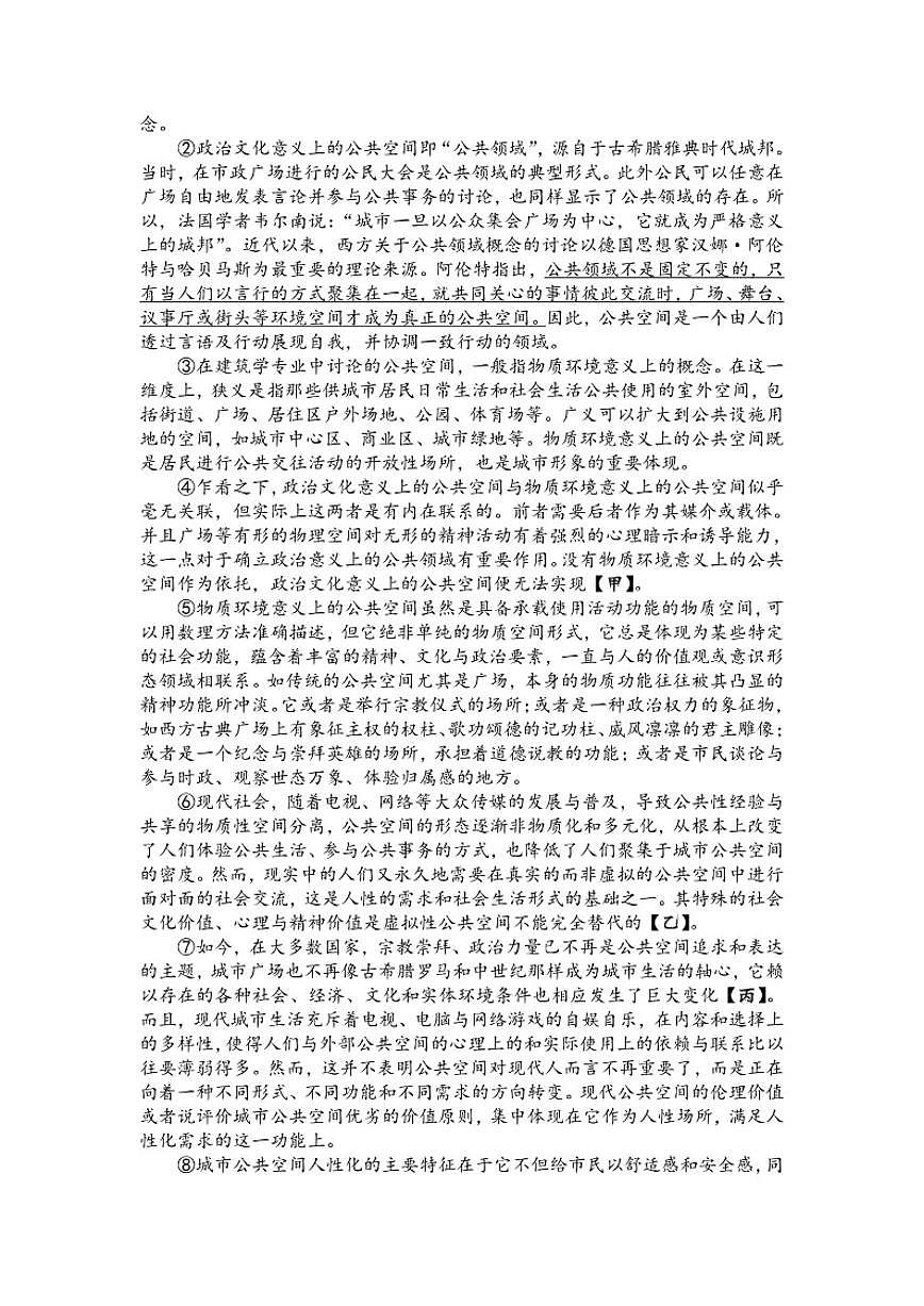 上海市金山区2025-2026学年高三上学期一模考试语文试题（含答案）第2页