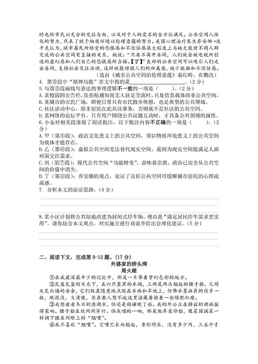 上海市金山区2025-2026学年高三上学期一模考试语文试题（含答案）第3页