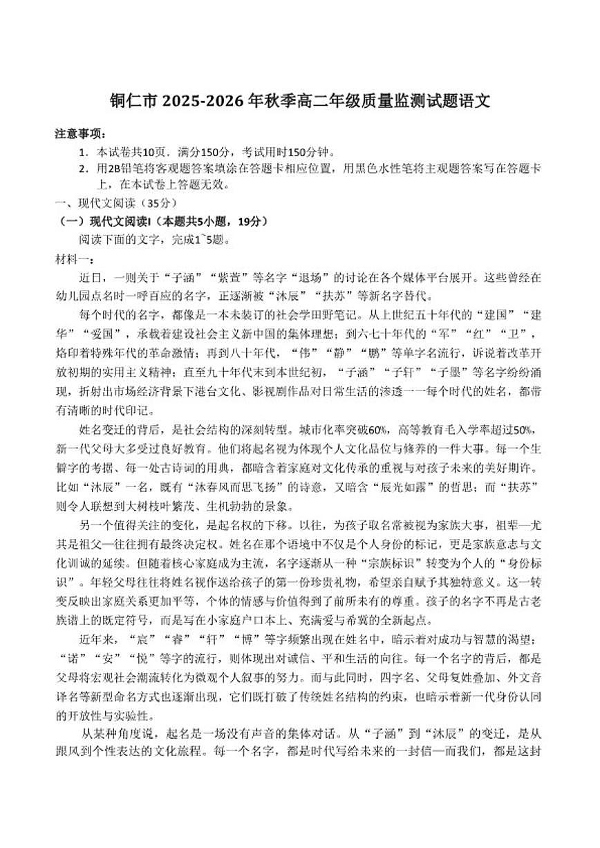 贵州省铜仁市2025-2026学年高二上学期期末教学质量监测语文试卷(含答案)第1页