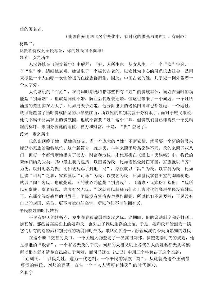 贵州省铜仁市2025-2026学年高二上学期期末教学质量监测语文试卷(含答案)第2页