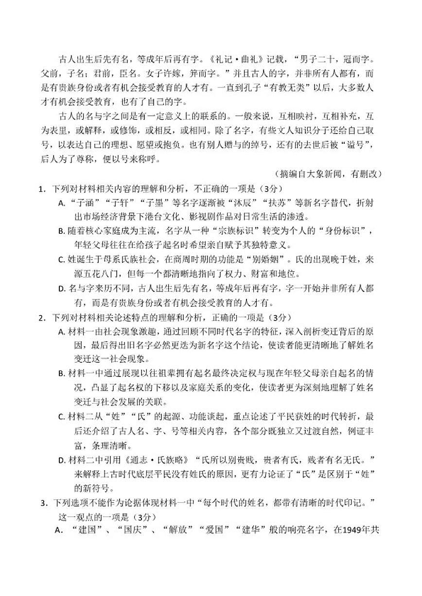 贵州省铜仁市2025-2026学年高二上学期期末教学质量监测语文试卷(含答案)第3页