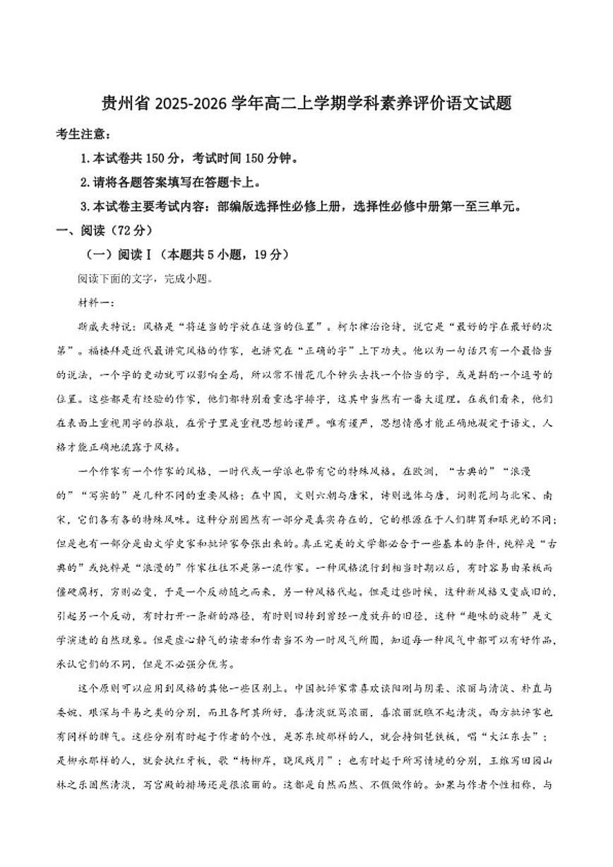 2025-2026学年贵州省高二上学期学科素养评价语文期末试卷（含答案）第1页