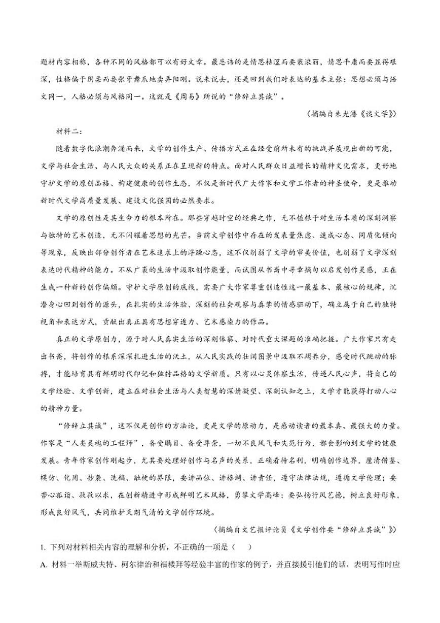 2025-2026学年贵州省高二上学期学科素养评价语文期末试卷（含答案）第2页