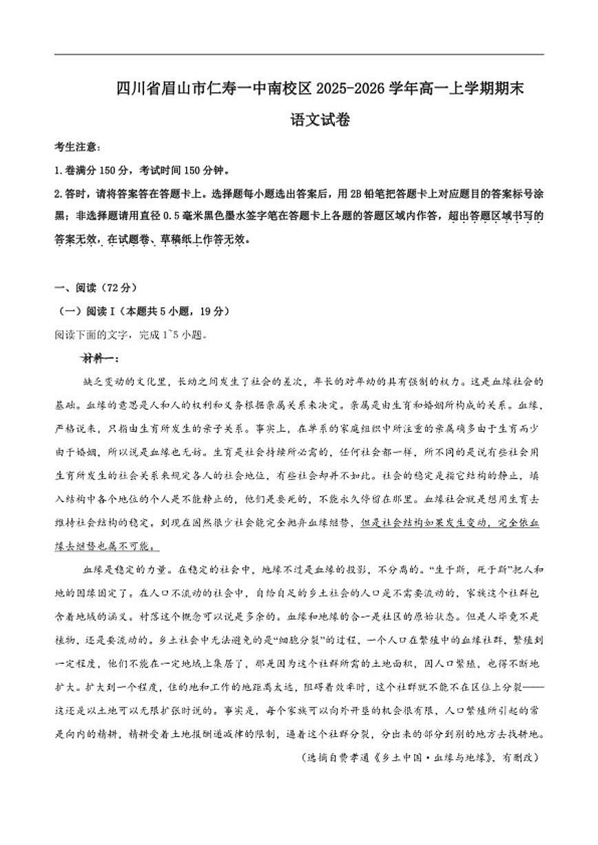 2025-2026学年四川省眉山市仁寿第一中学校南校区高一上学期期末语文_(含答案_)试卷第1页