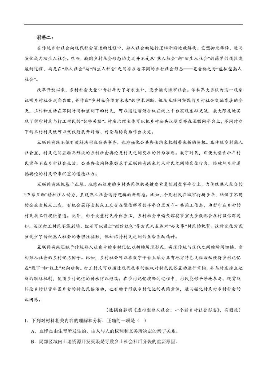 2025-2026学年四川省眉山市仁寿第一中学校南校区高一上学期期末语文_(含答案_)试卷第2页