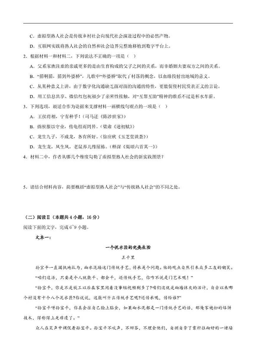 2025-2026学年四川省眉山市仁寿第一中学校南校区高一上学期期末语文_(含答案_)试卷第3页