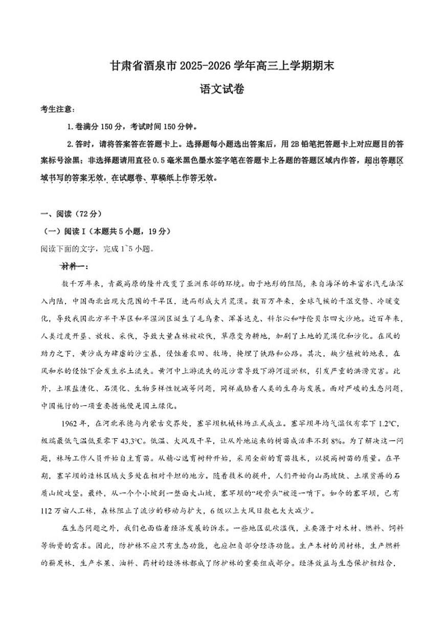 2026届甘肃省酒泉市高三上学期期末考试语文试卷（含答案）第1页