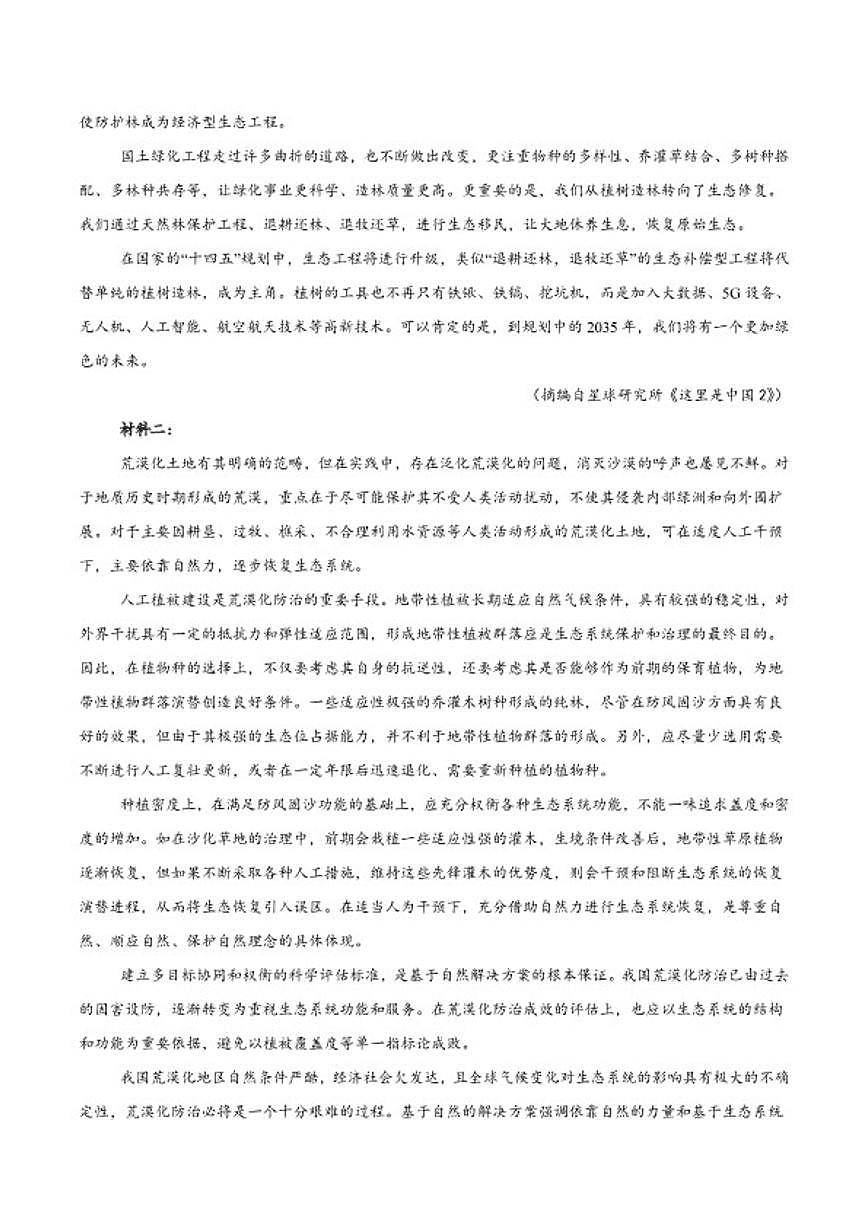 2026届甘肃省酒泉市高三上学期期末考试语文试卷（含答案）第2页