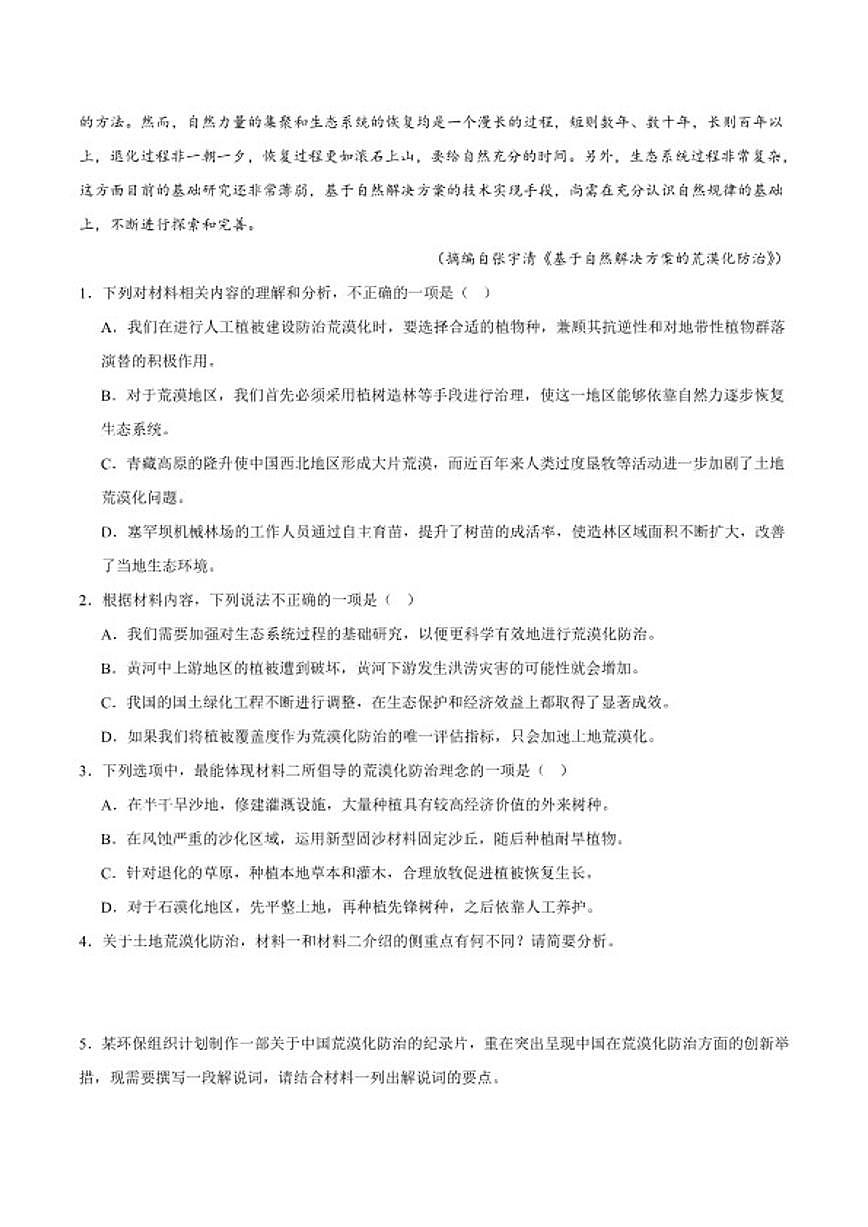 2026届甘肃省酒泉市高三上学期期末考试语文试卷（含答案）第3页