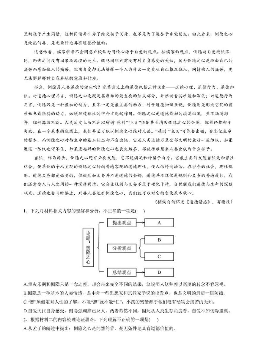 2026届宁夏石嘴山市第一中学高三上学期期末考试语文_(含答案_)试卷第2页