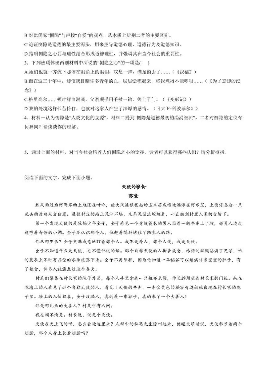 2026届宁夏石嘴山市第一中学高三上学期期末考试语文_(含答案_)试卷第3页