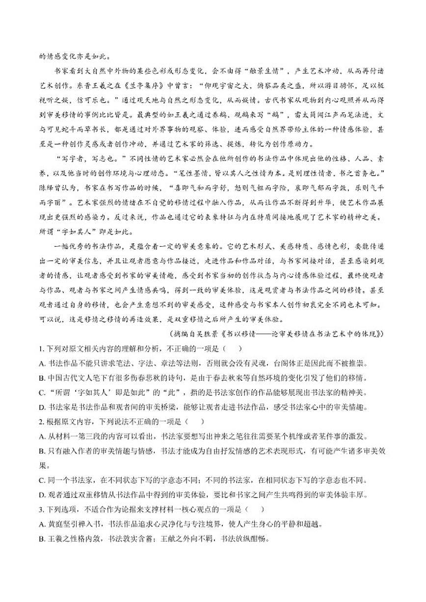 2025-2026学年广西钦州市高二上学期1月月考语文试卷（含答案）第2页