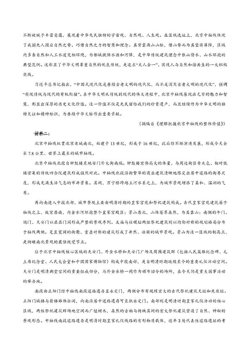 2025-2026学年甘肃省兰州市八校联考高一上学期期末考试语文试卷（含答案）第2页