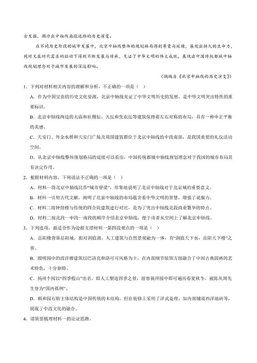 2025-2026学年甘肃省兰州市八校联考高一上学期期末考试语文试卷（含答案）第3页
