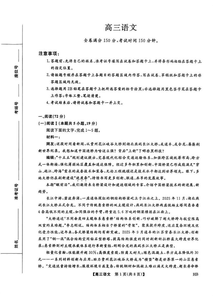 2026届河北省邯郸市高三上学期金科联考二月份语文试卷（含答案）第1页