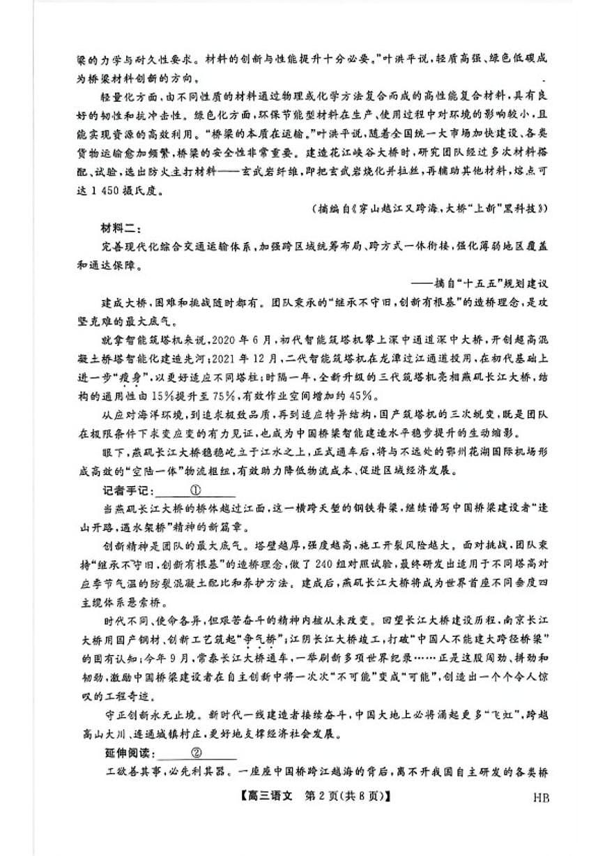 2026届河北省邯郸市高三上学期金科联考二月份语文试卷（含答案）第2页