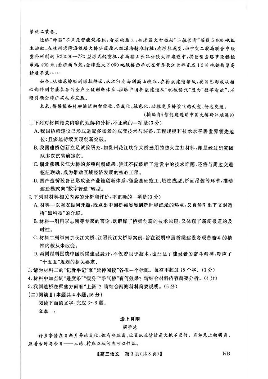 2026届河北省邯郸市高三上学期金科联考二月份语文试卷（含答案）第3页