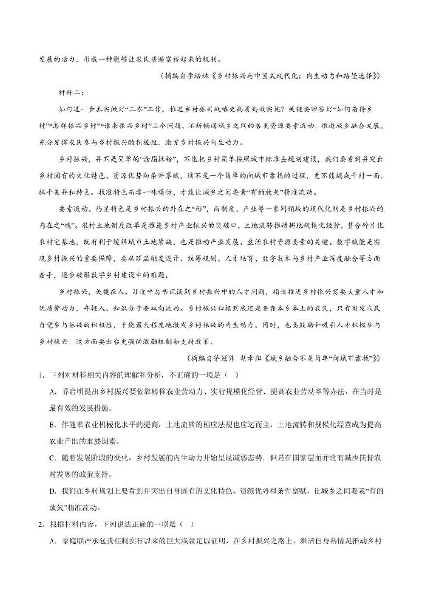 2026届黑龙江省研远联合考试高三上学期第一次教学质量检测语文试卷（含答案）第2页