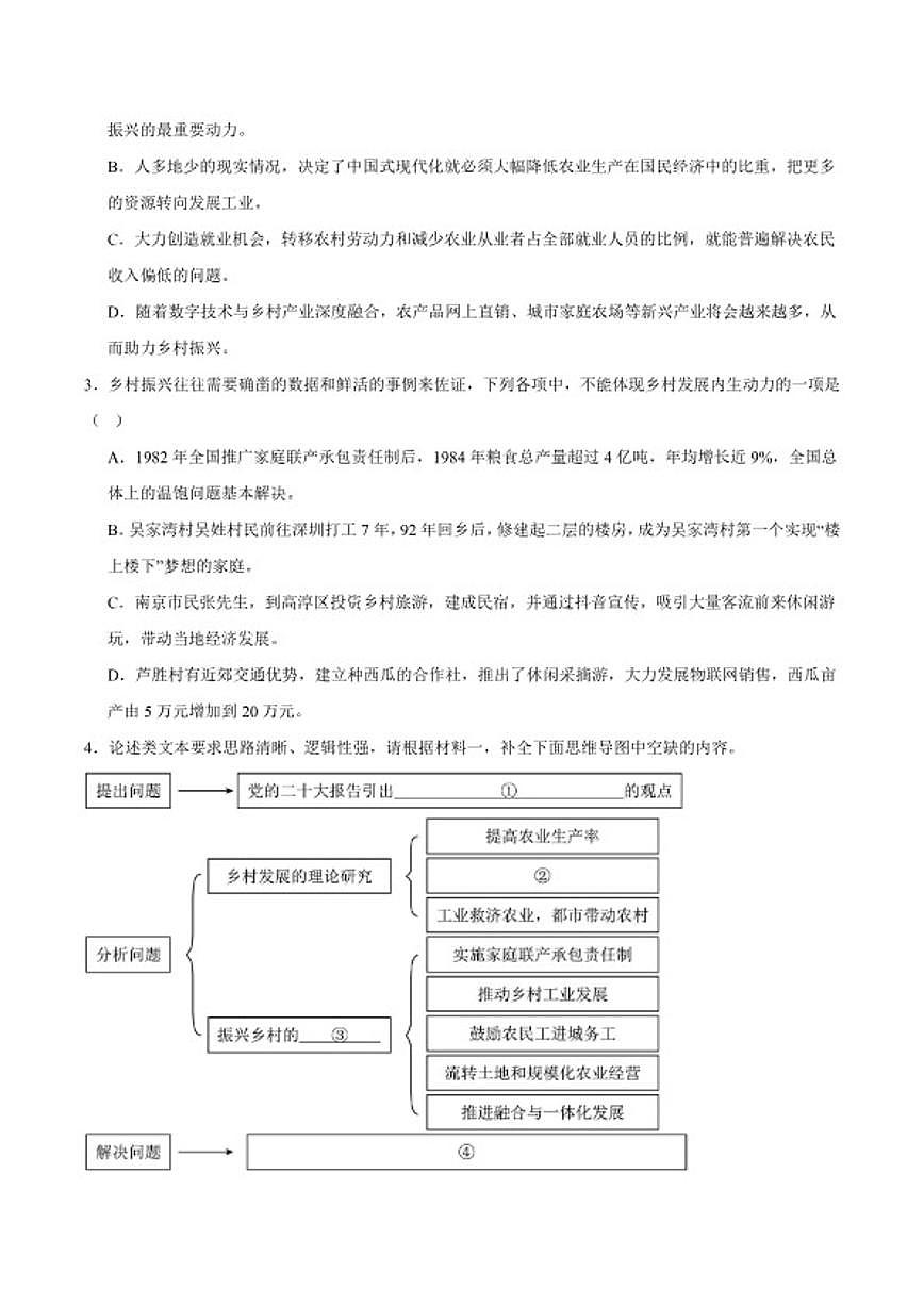 2026届黑龙江省研远联合考试高三上学期第一次教学质量检测语文试卷（含答案）第3页