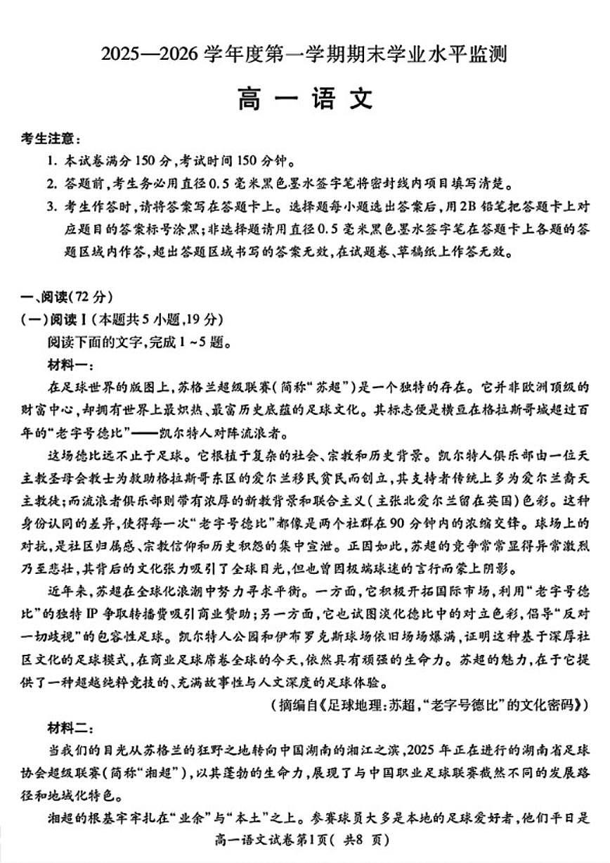 2025-2026学年安徽省蚌埠市高一上学期期末语文试卷（含答案）第1页