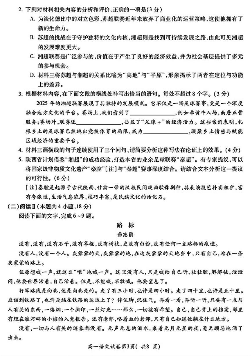 2025-2026学年安徽省蚌埠市高一上学期期末语文试卷（含答案）第3页