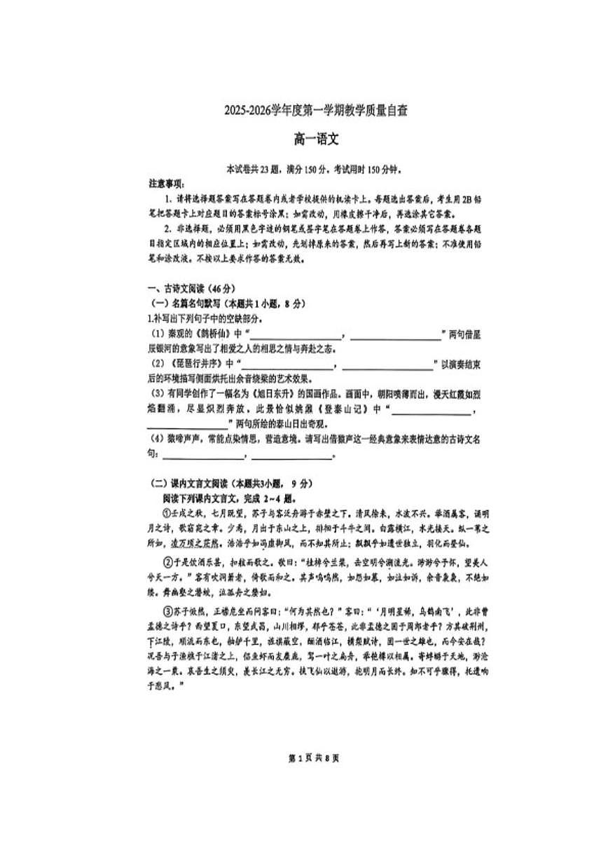 2025-2026学年广东省东莞市高一上学期期末检测语文考试试题（含答案）第1页