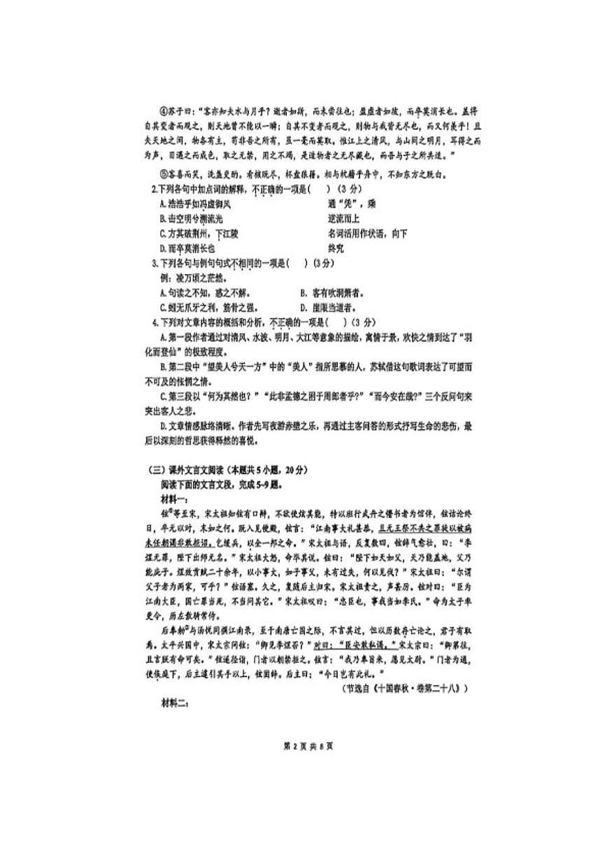 2025-2026学年广东省东莞市高一上学期期末检测语文考试试题（含答案）第2页