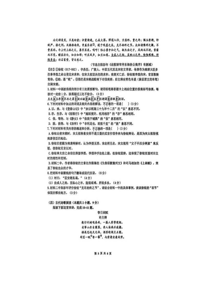 2025-2026学年广东省东莞市高一上学期期末检测语文考试试题（含答案）第3页