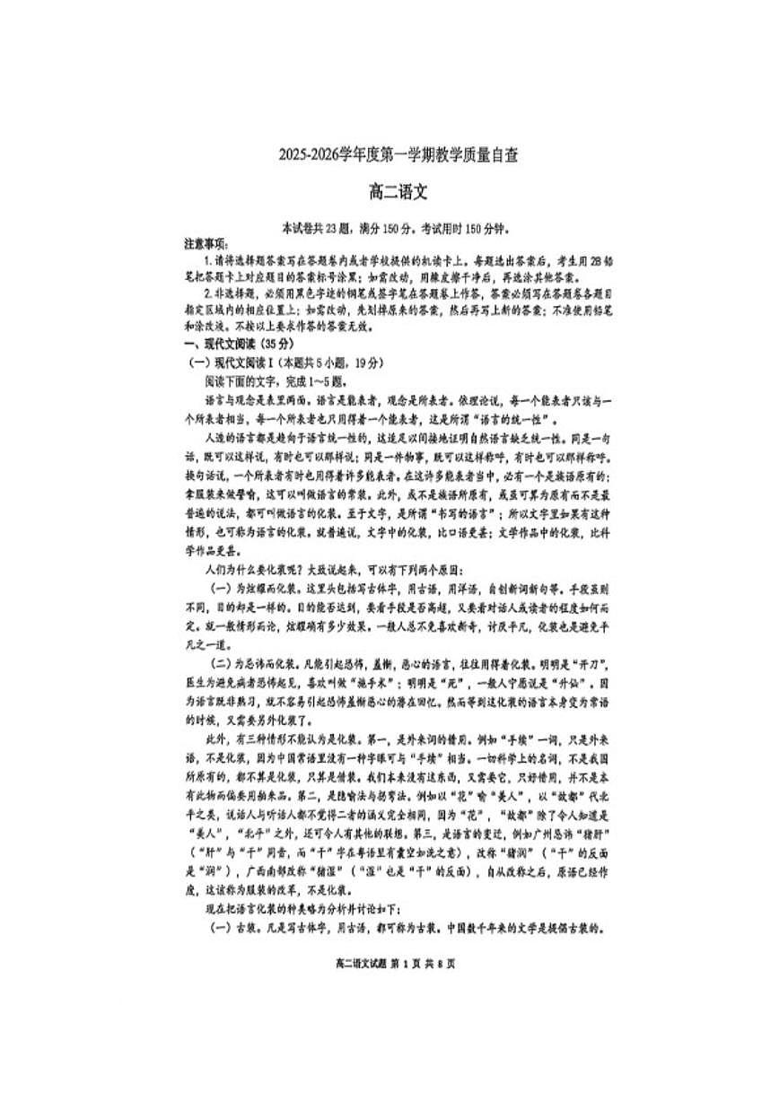 2025-2026学年广东省东莞市高二上学期期末检测语文试题（含答案）第1页