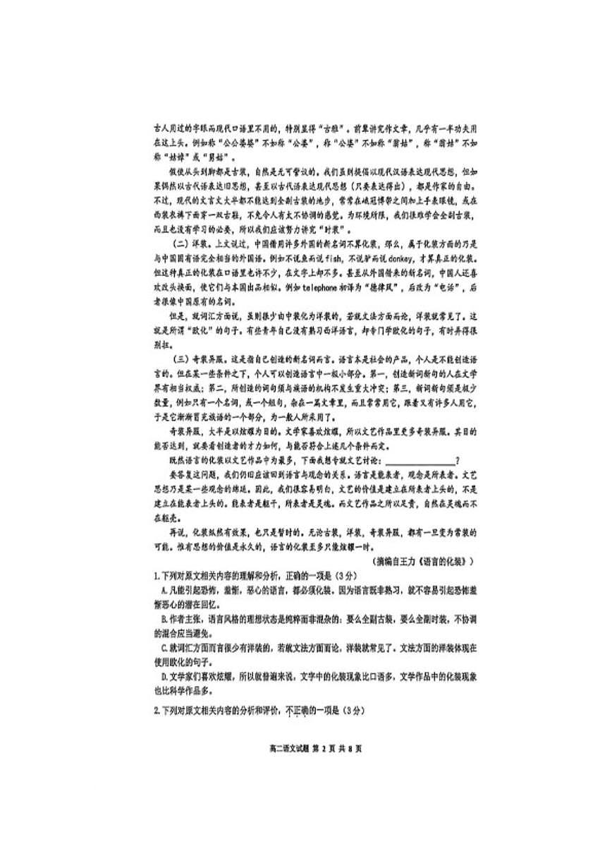 2025-2026学年广东省东莞市高二上学期期末检测语文试题（含答案）第2页