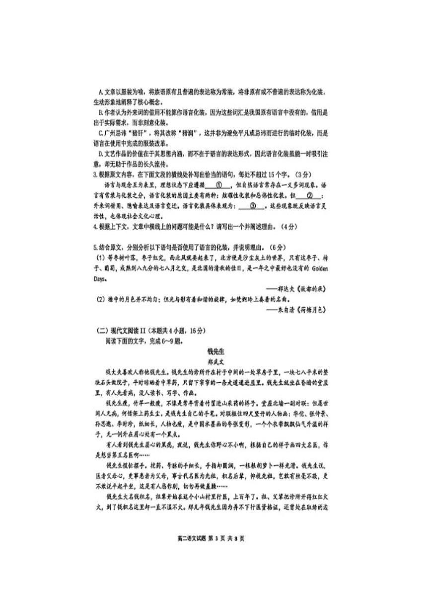 2025-2026学年广东省东莞市高二上学期期末检测语文试题（含答案）第3页