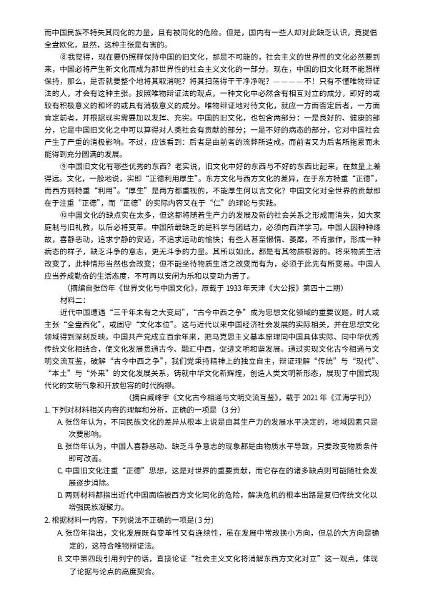 2026届四川省泸州市高三上学期第二次教学质量诊断性考试语文试题（含答案）第2页