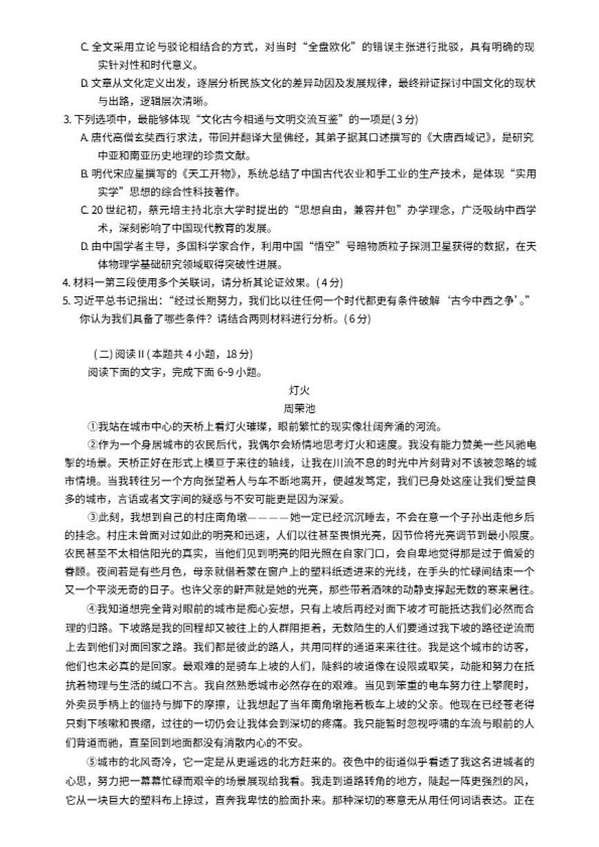 2026届四川省泸州市高三上学期第二次教学质量诊断性考试语文试题（含答案）第3页