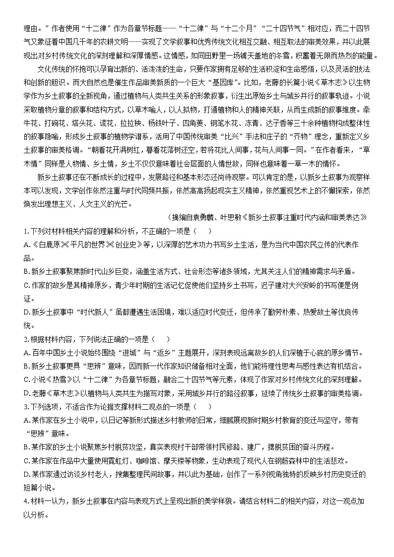 2025-2026学年黑龙江省齐齐哈尔市高一上学期期末考试语文试卷（学生版）第2页