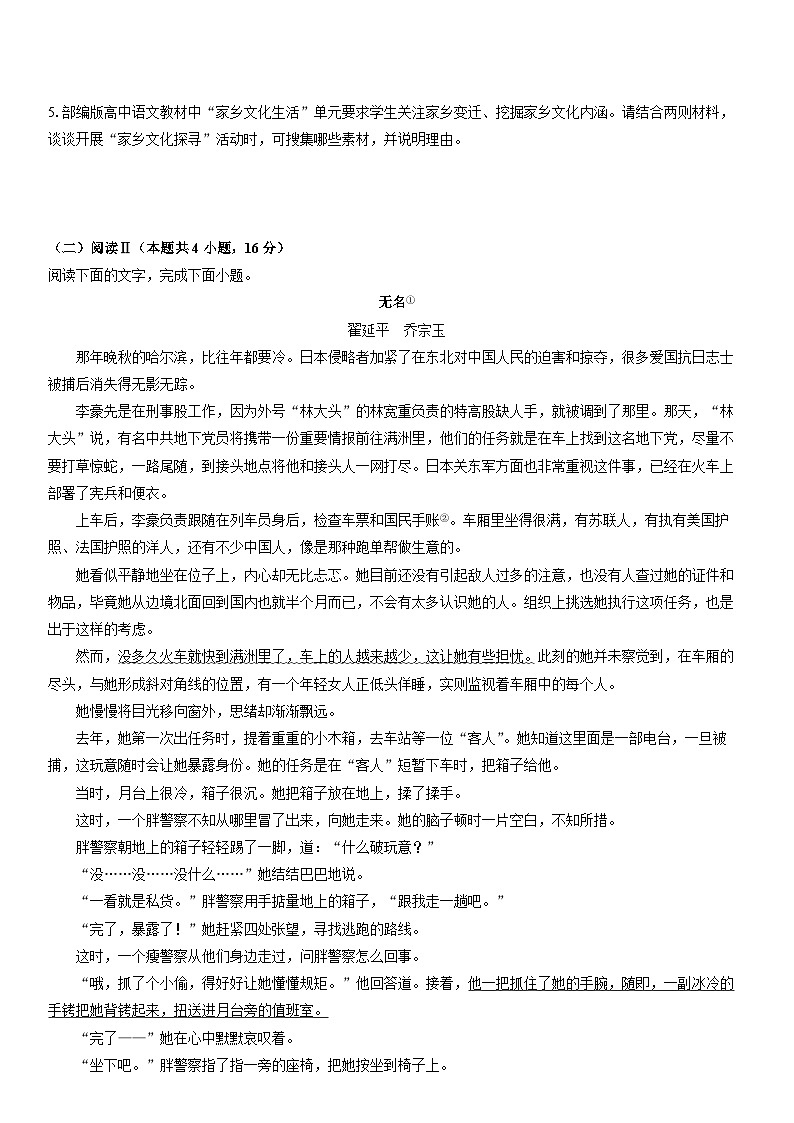 2025-2026学年黑龙江省齐齐哈尔市高一上学期期末考试语文试卷（学生版）第3页