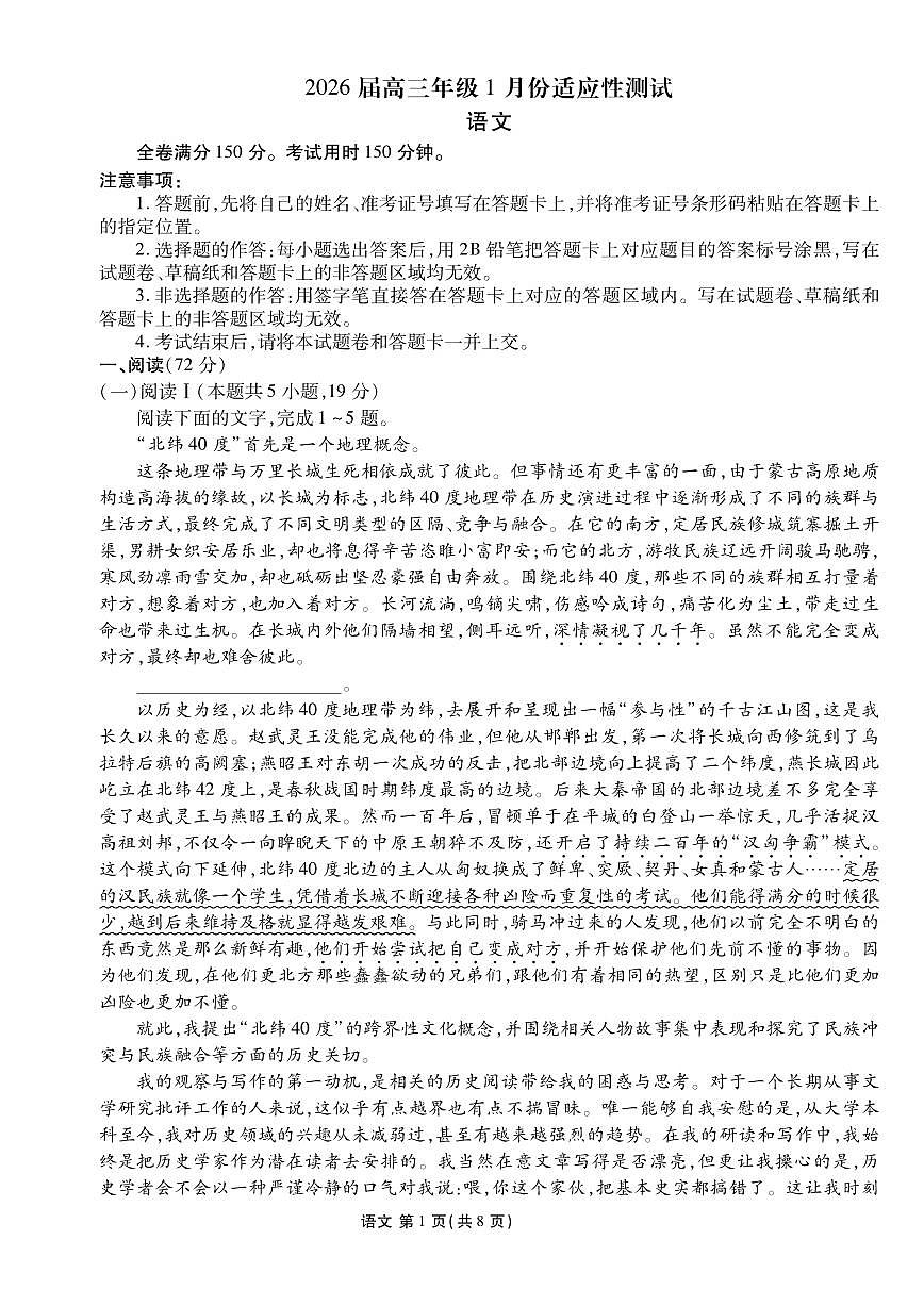 语文丨衡水金卷2026届高三上学期1月适应性测试试卷及答案第1页