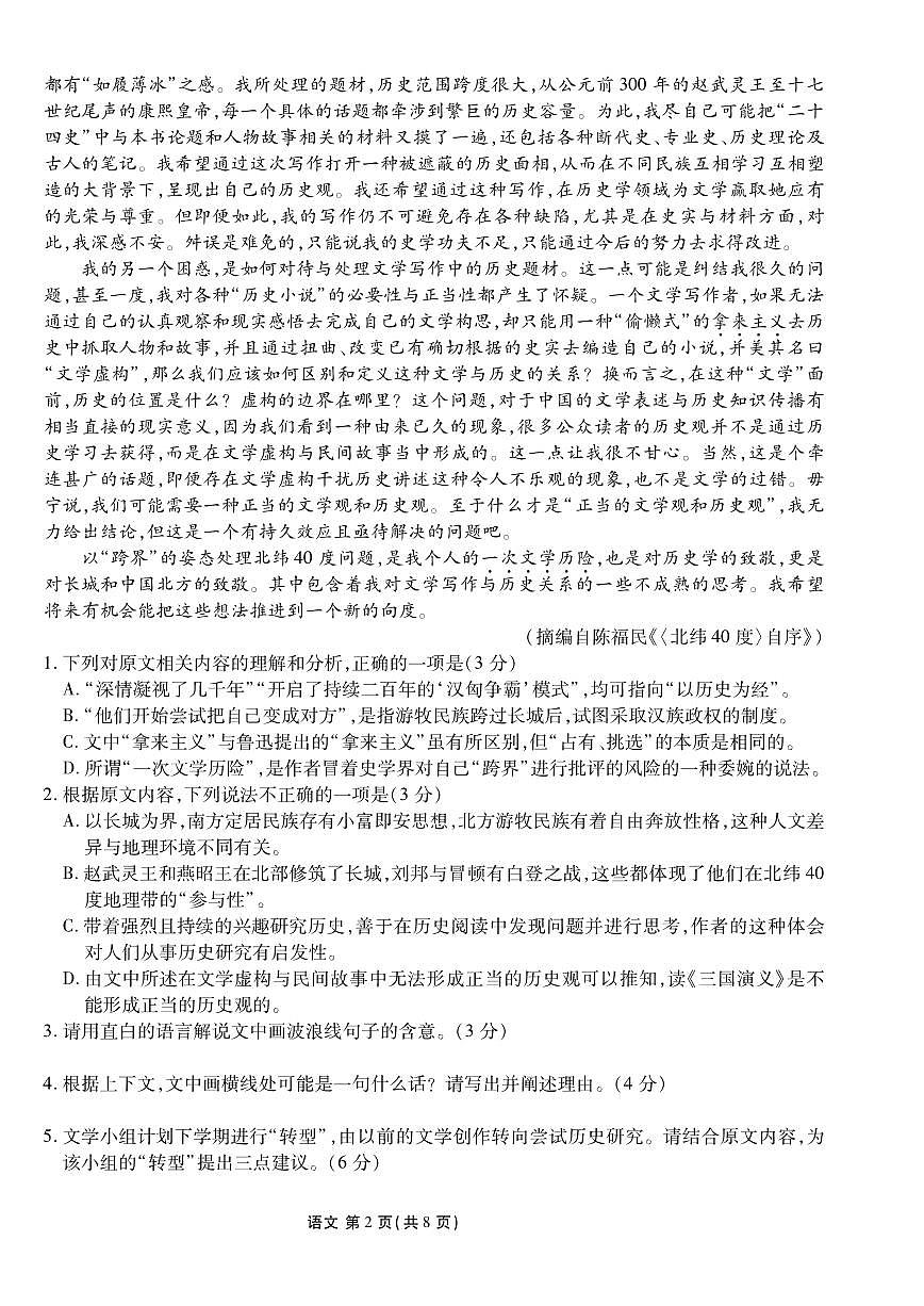 语文丨衡水金卷2026届高三上学期1月适应性测试试卷及答案第2页