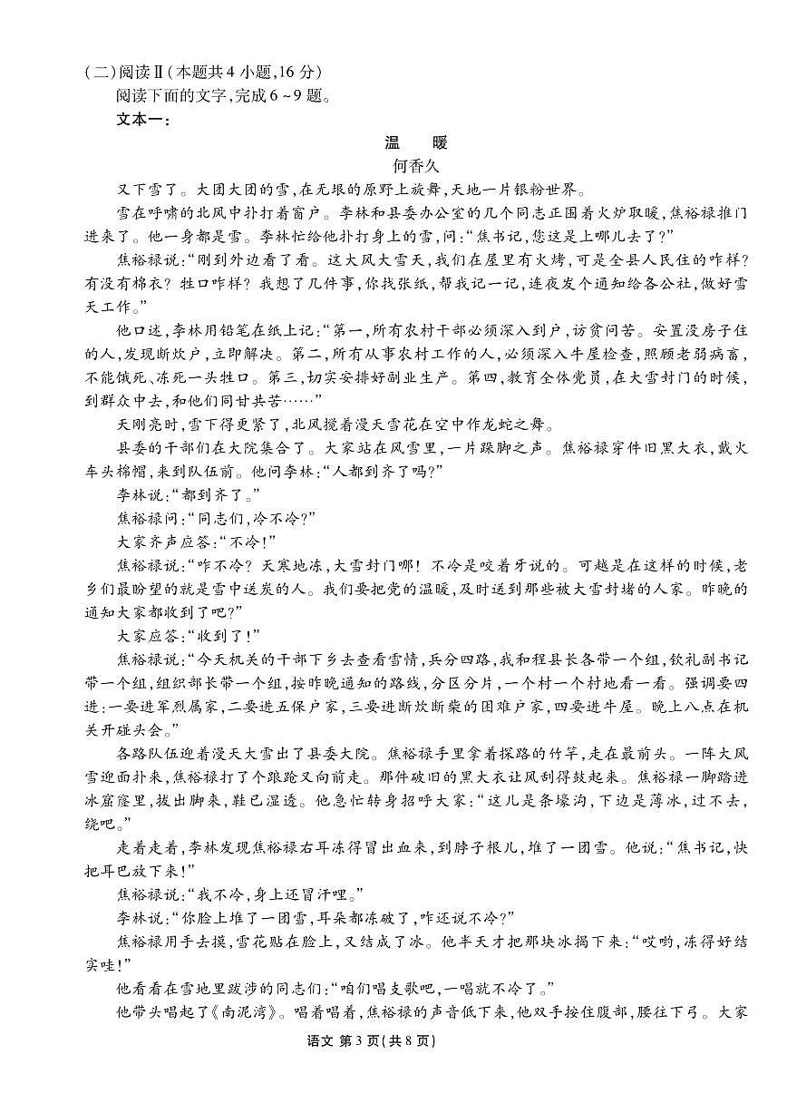 语文丨衡水金卷2026届高三上学期1月适应性测试试卷及答案第3页