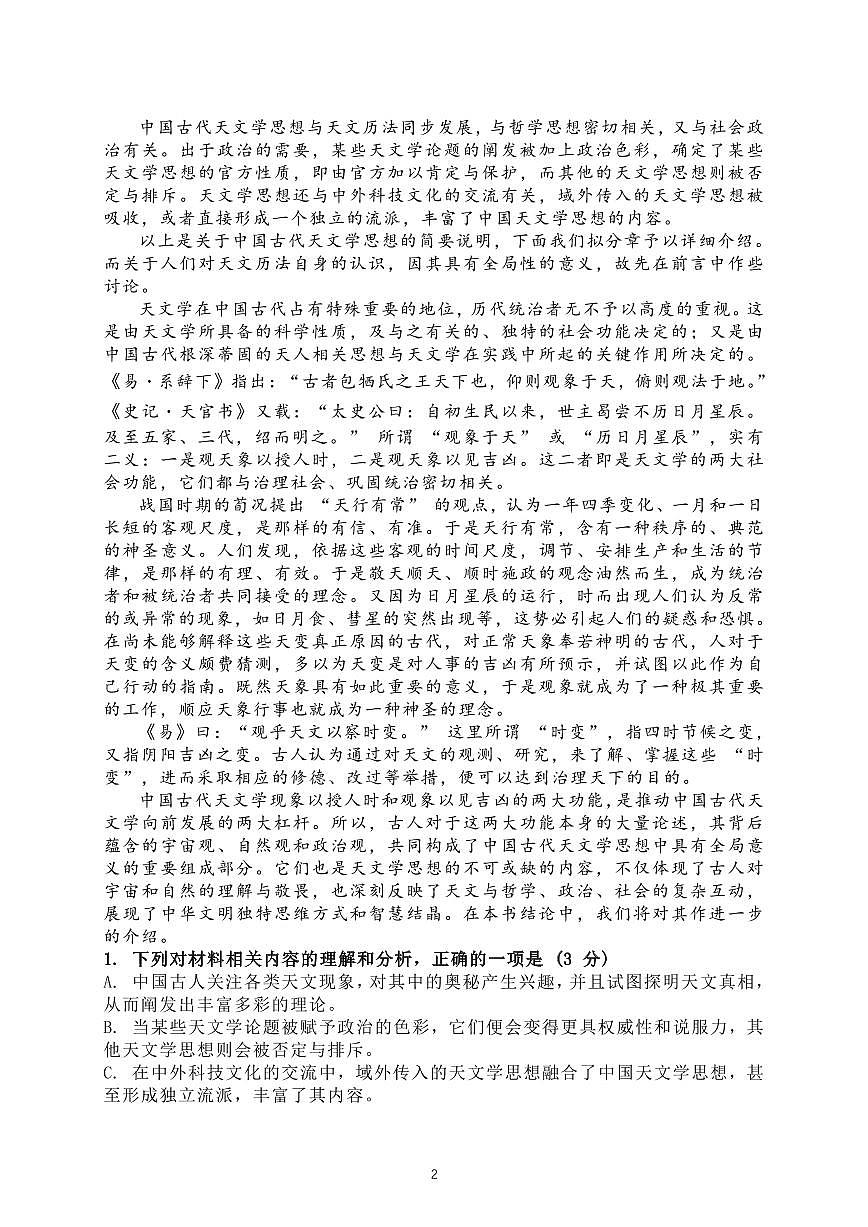 语文丨江苏省南通市2026届高三上学期1月学业质量监测试卷及答案第2页