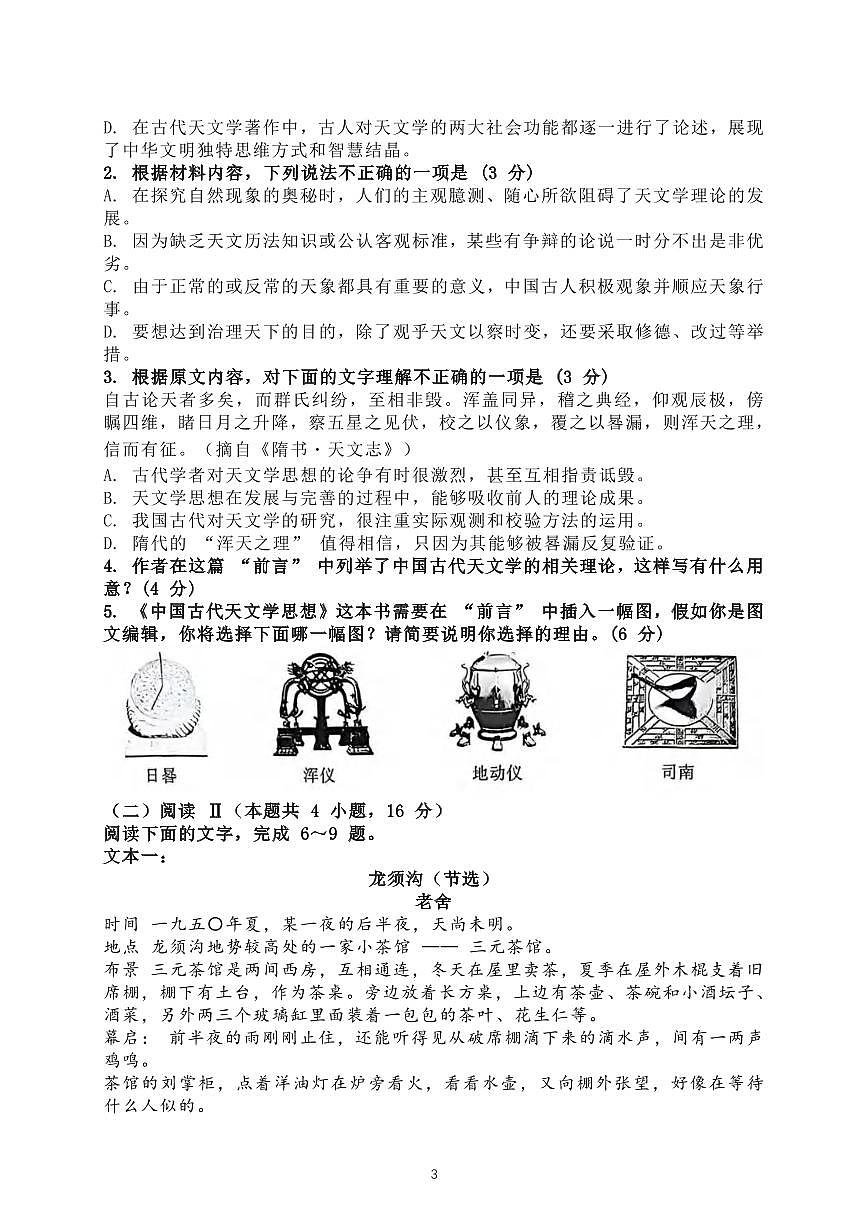 语文丨江苏省南通市2026届高三上学期1月学业质量监测试卷及答案第3页